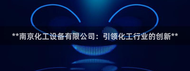 新航娱乐的股东名单和背景介绍