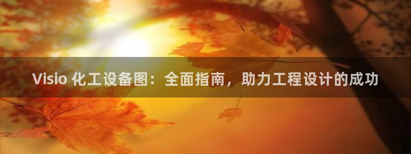 新航娱乐官网下载安卓