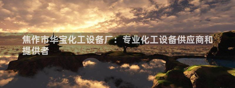 新航娱乐背后的老板叫什么