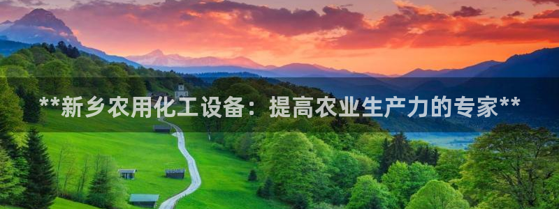 新航娱乐旗下平台有哪些