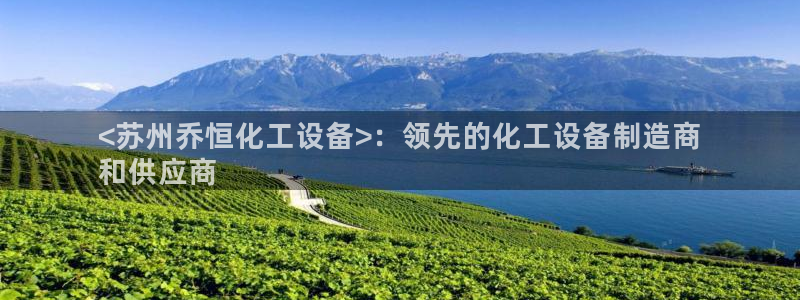 新航娱乐的创始人背景介绍