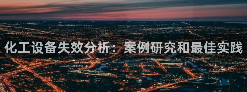新航娱乐的创始人简介图片