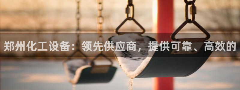 新航娱乐招商碰回复 485624 多少钱