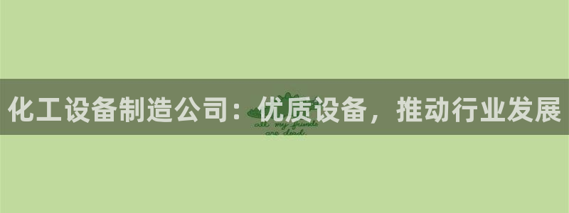新航娱乐的创始人简介资料