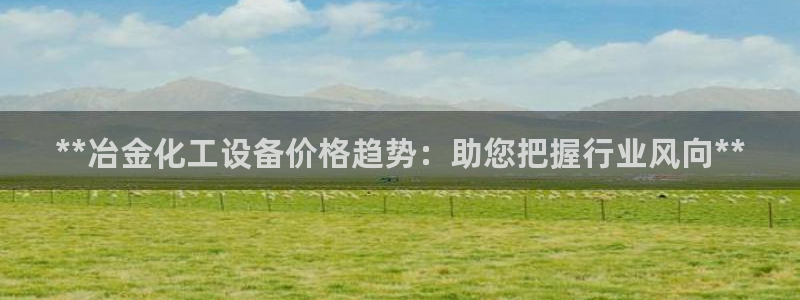 新航娱乐的会员权益与保障