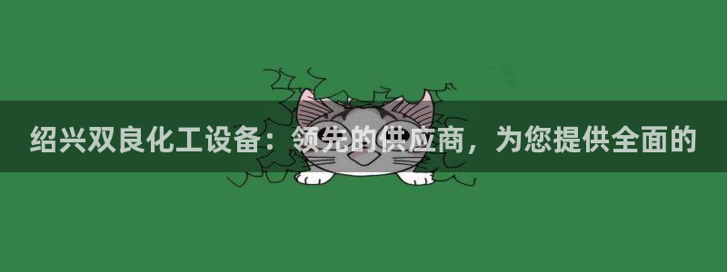 新航娱乐的员工工资福利及待遇如何
