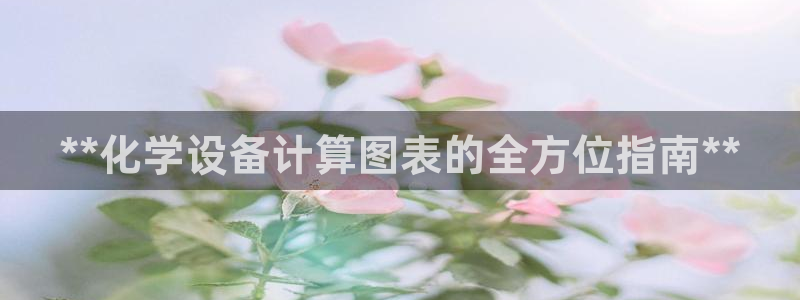 新航娱乐的股东名单和背景介绍
