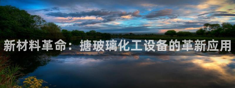 新航娱乐入.新航娱乐.几年了.长久.中国