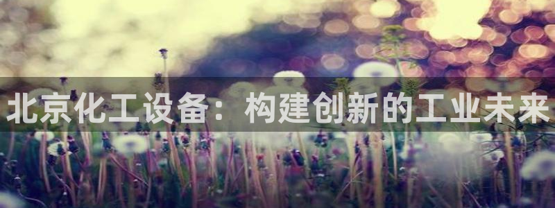 新航娱乐入.新航娱乐.几年了.长久.中国